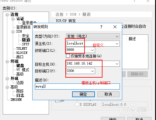 如何使用xshell进行端口转发