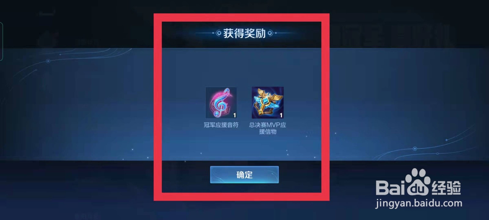 王者荣耀如何获得“冠军应援音符”