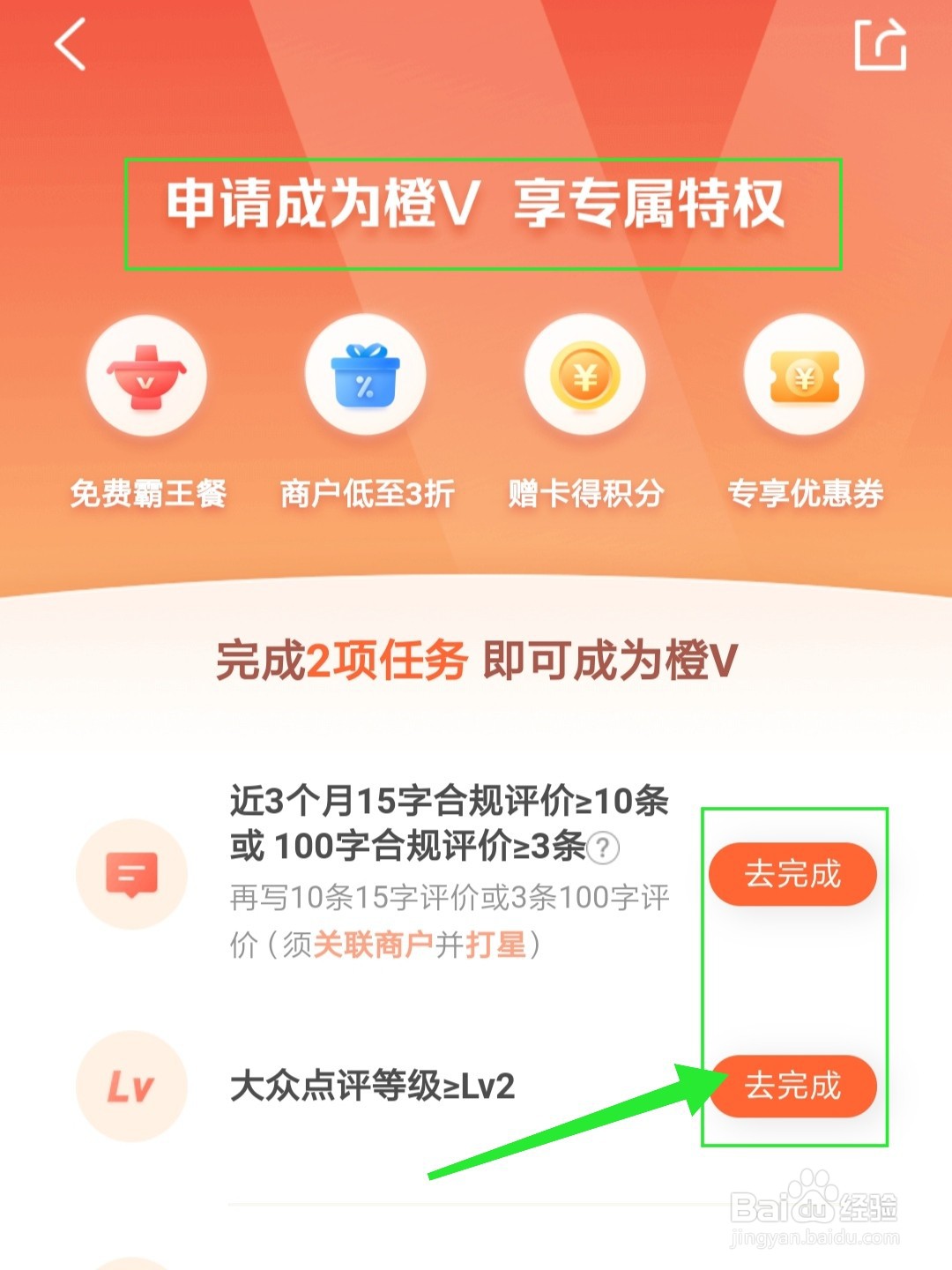 大众点评橙V怎么申请