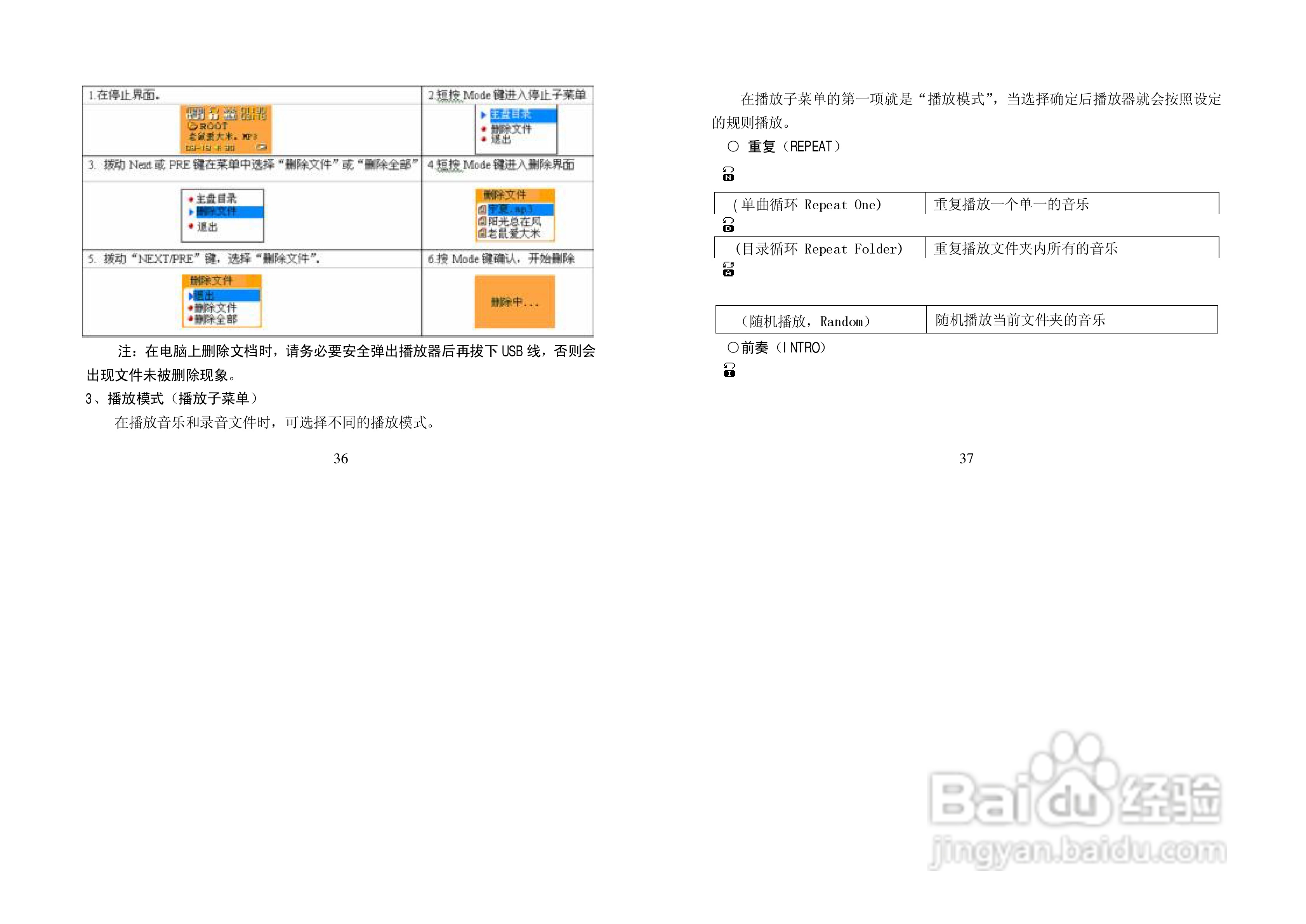 纽曼M380型MP3播放器使用说明书:[2]
