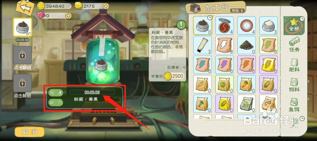 小森中如何获得粉底