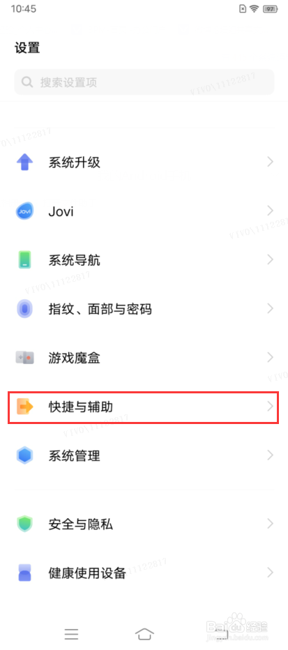 vivo T1x如何开启录制勿扰
