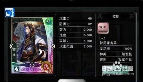 《三国征途》实用武将技能，技能搭配