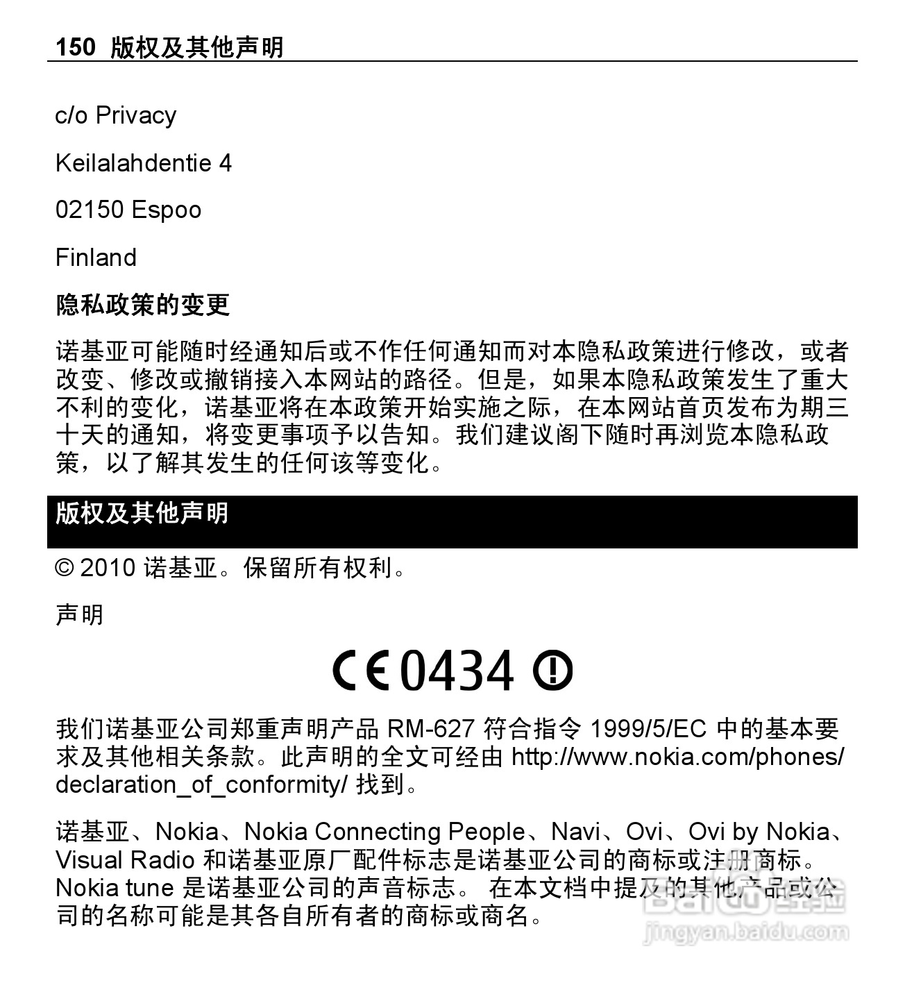 诺基亚X5-01手机使用说明书:[15]