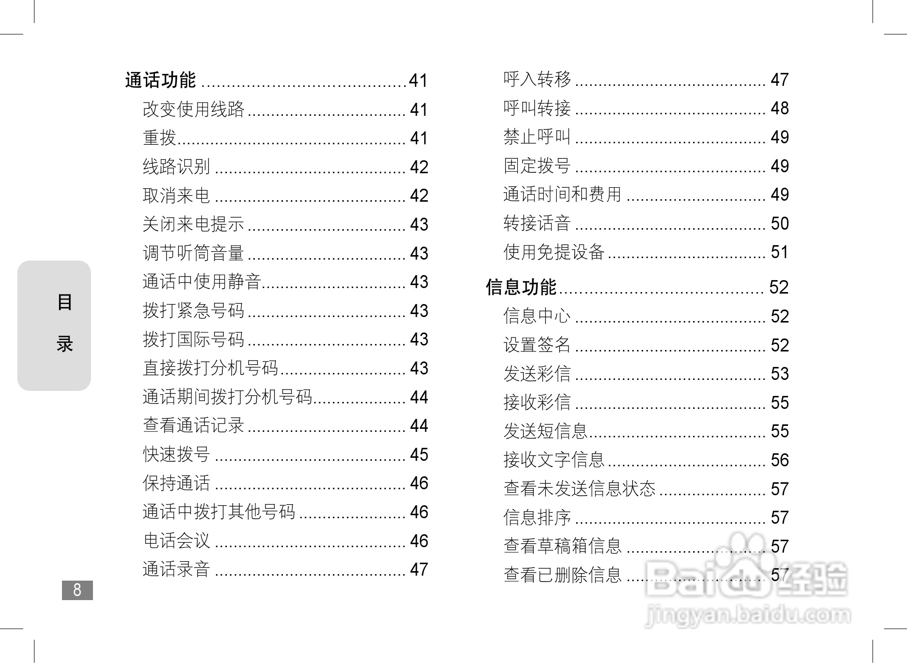 摩托罗拉E6e手机使用说明书:[1]