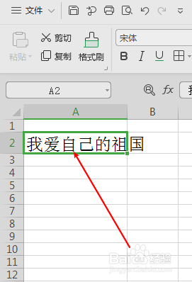 Excle如何使字体随单元格而调整
