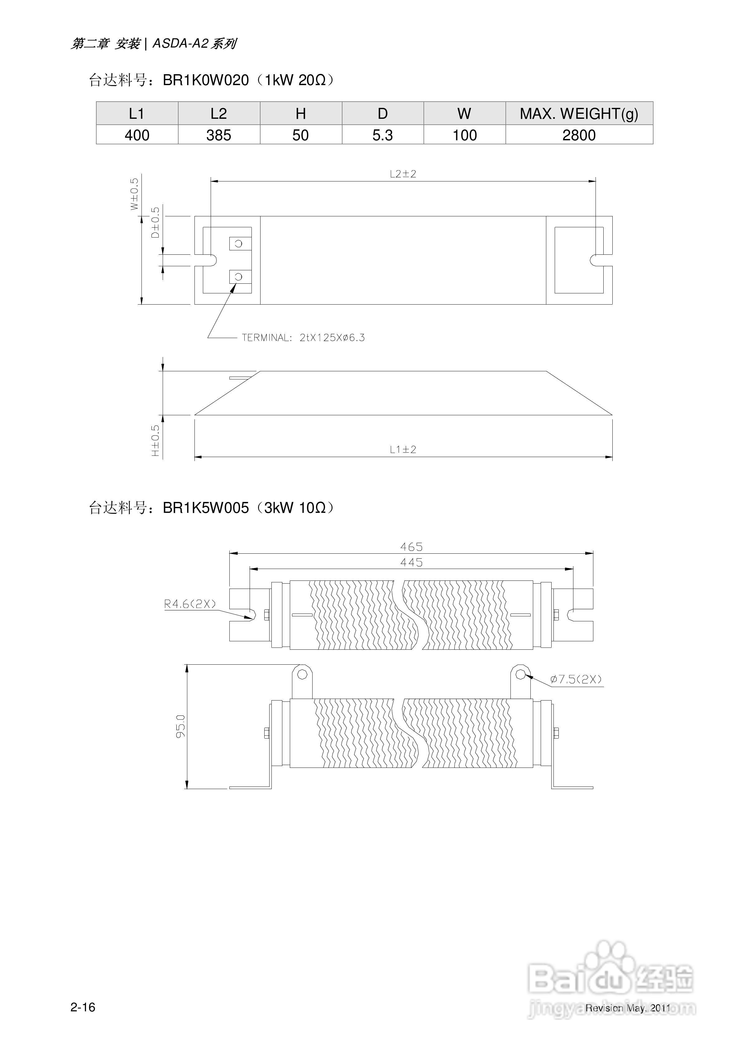 台达ASDA-A2伺服驱动器使用手冊:[5]