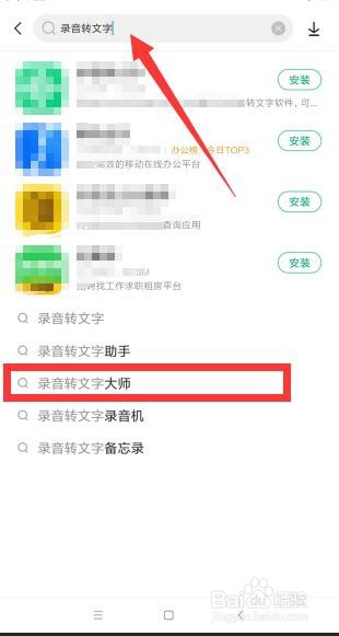 手机如何将音频转成文字 音频转文字方法