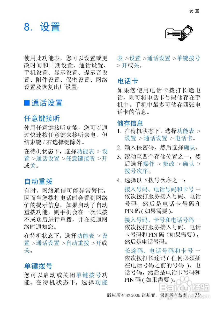 诺基亚1255手机使用说明书:[4]