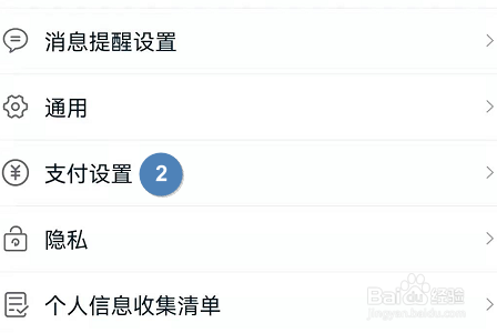 天猫APP怎么开通指纹支付