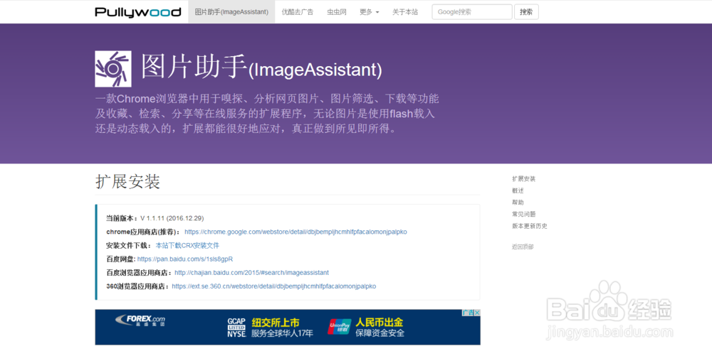如何下载网页上的照片
