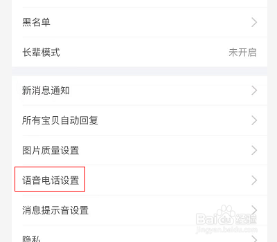 闲鱼语音电话在哪开启