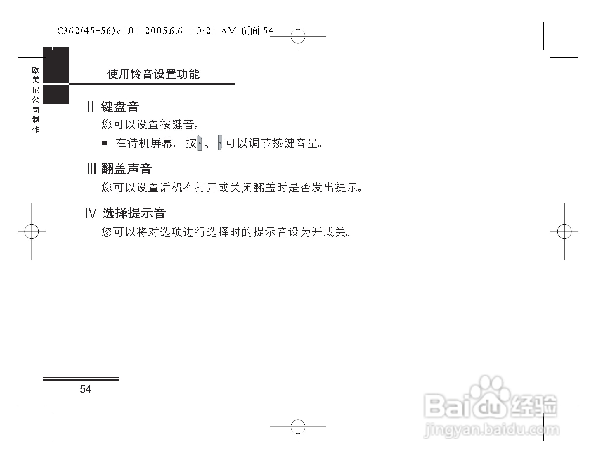 摩托罗拉C362手机使用说明书:[6]