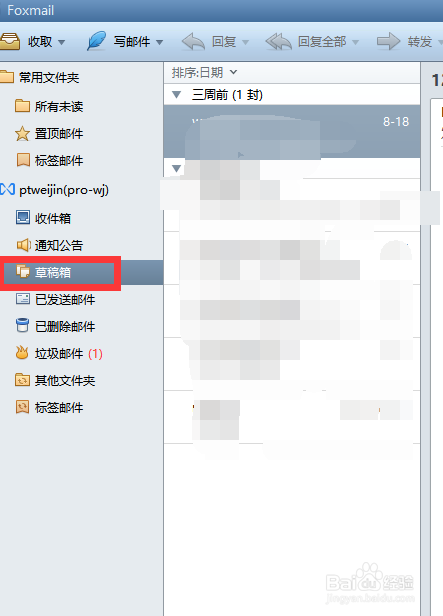 草稿箱的邮件怎么再次编辑发送