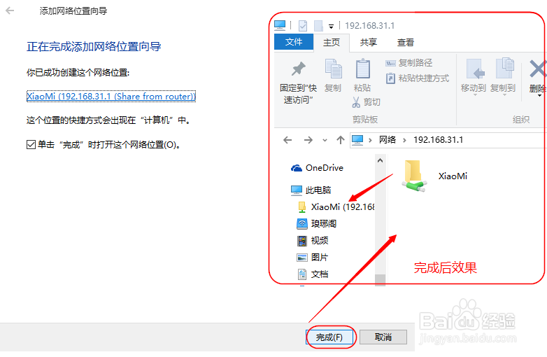 电脑访问小米路由文件的多种设置方法