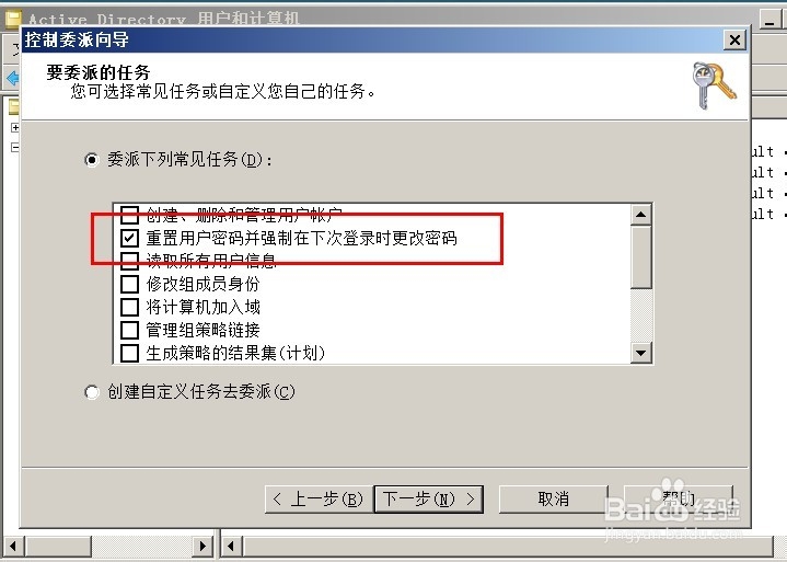 怎么配置OU委派OU