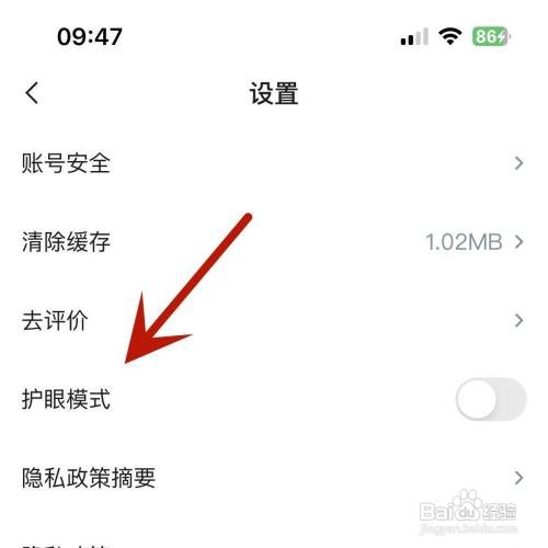知到APP里面的护眼模式怎么打开?