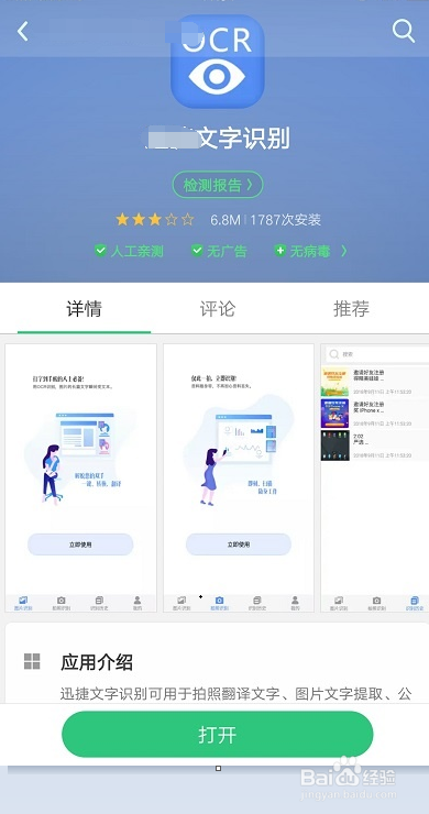 手机将图片转文字方法