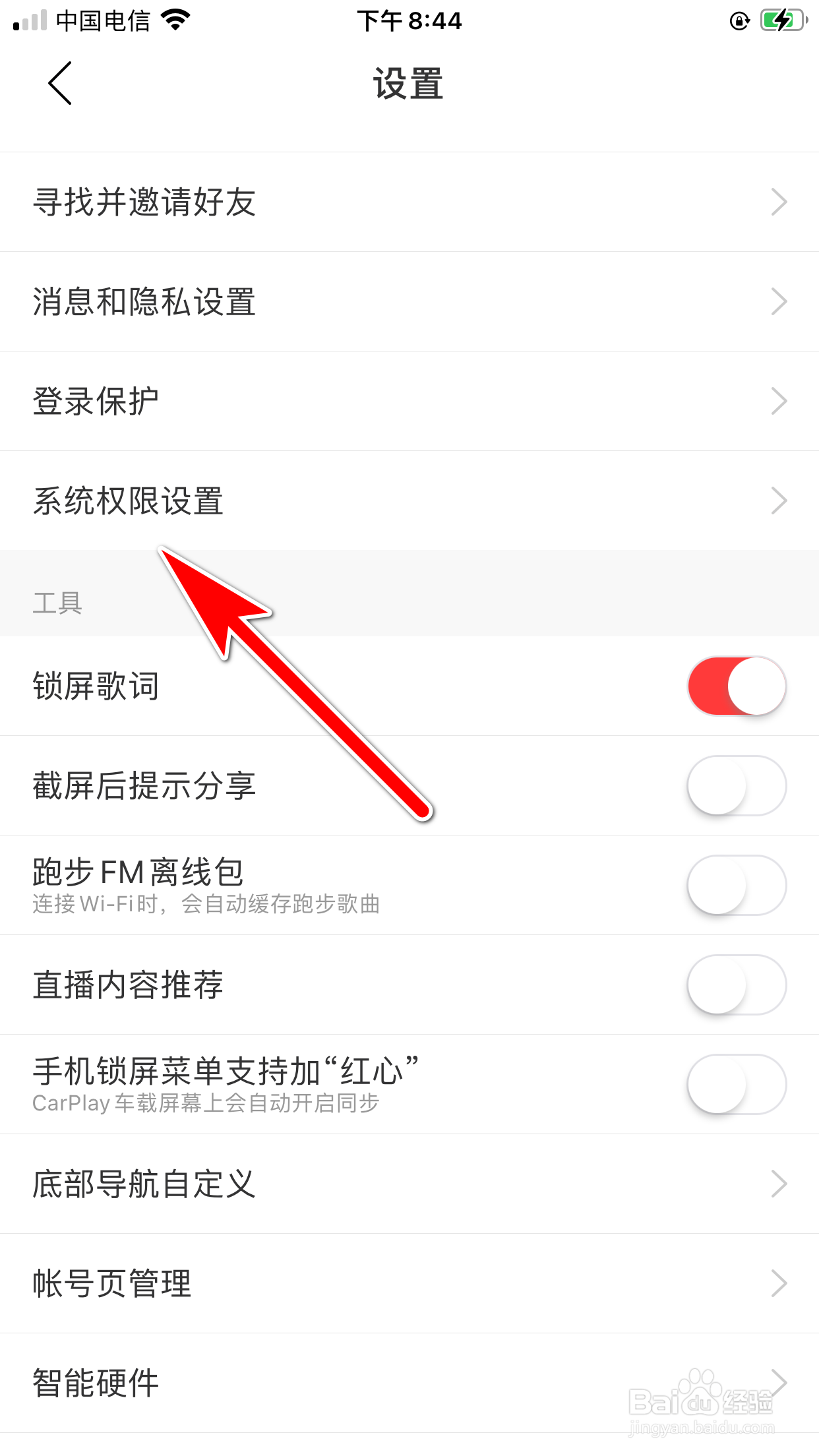 怎么允许网易云音乐App访问手机相机