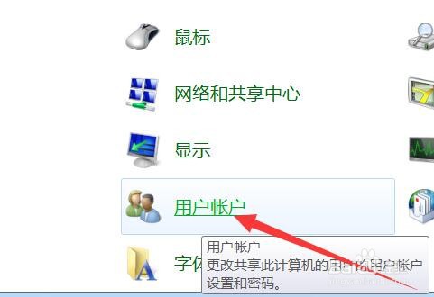 更改电脑的用户名