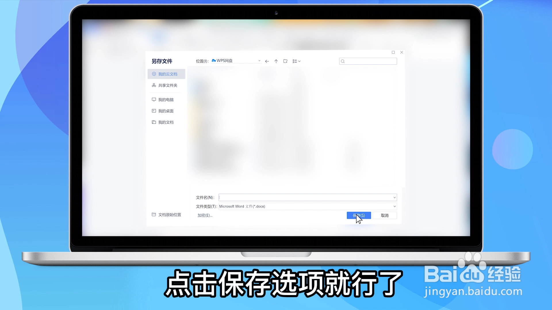 wps转换word文档怎么转