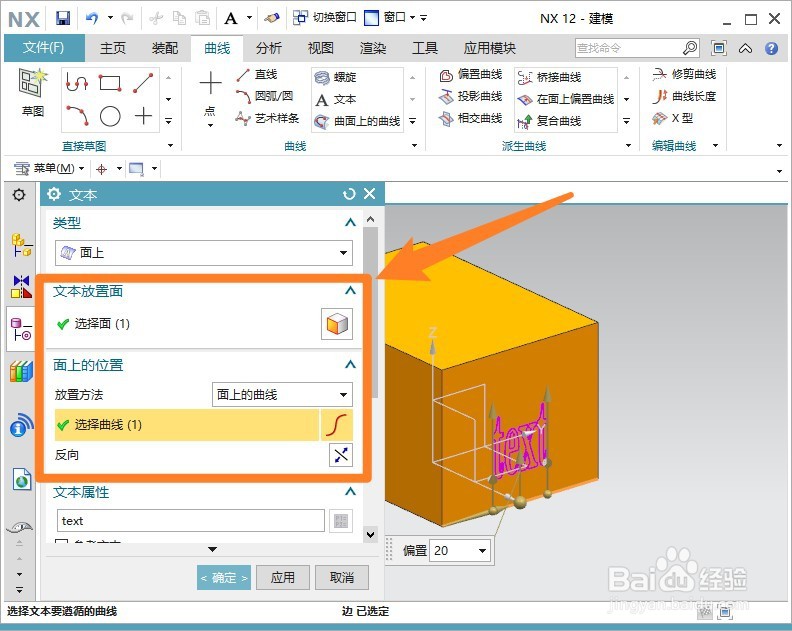 ug刻字文本怎么添加