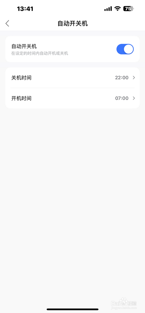 小度APP怎样设置智能屏自动开关机