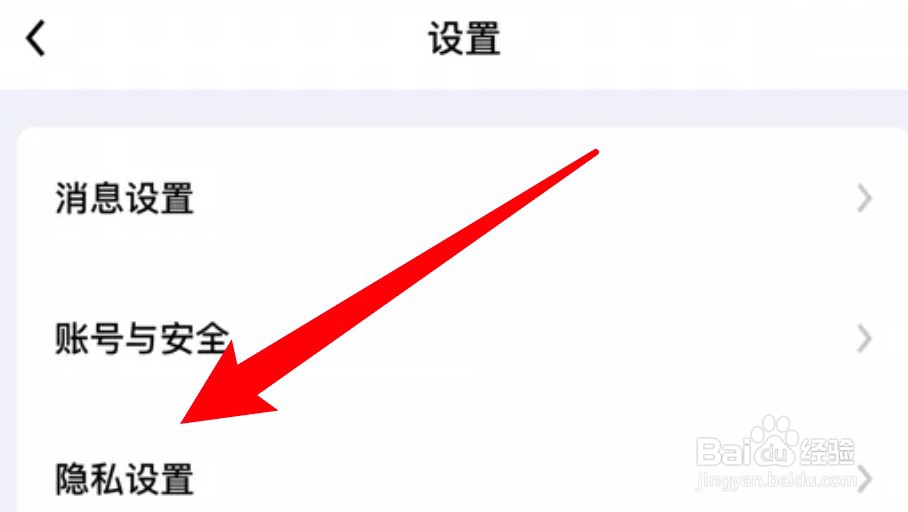 他趣app怎么设置隐身访问他人帖子
