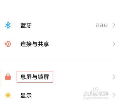 小米手机怎么开启双击亮屏