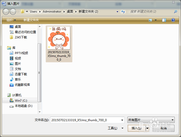 如何在word7添加水印(图片、文字)