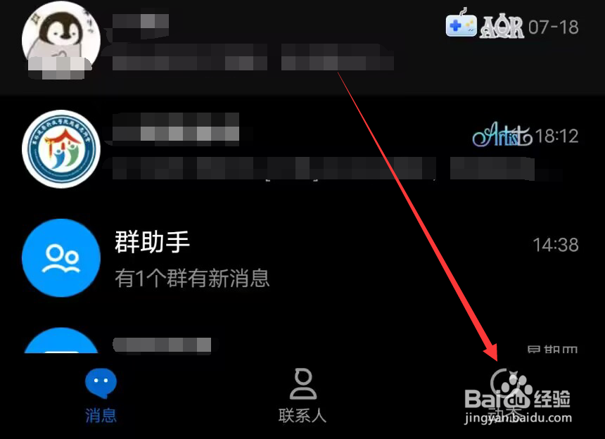 QQ动态怎么显示好友说说