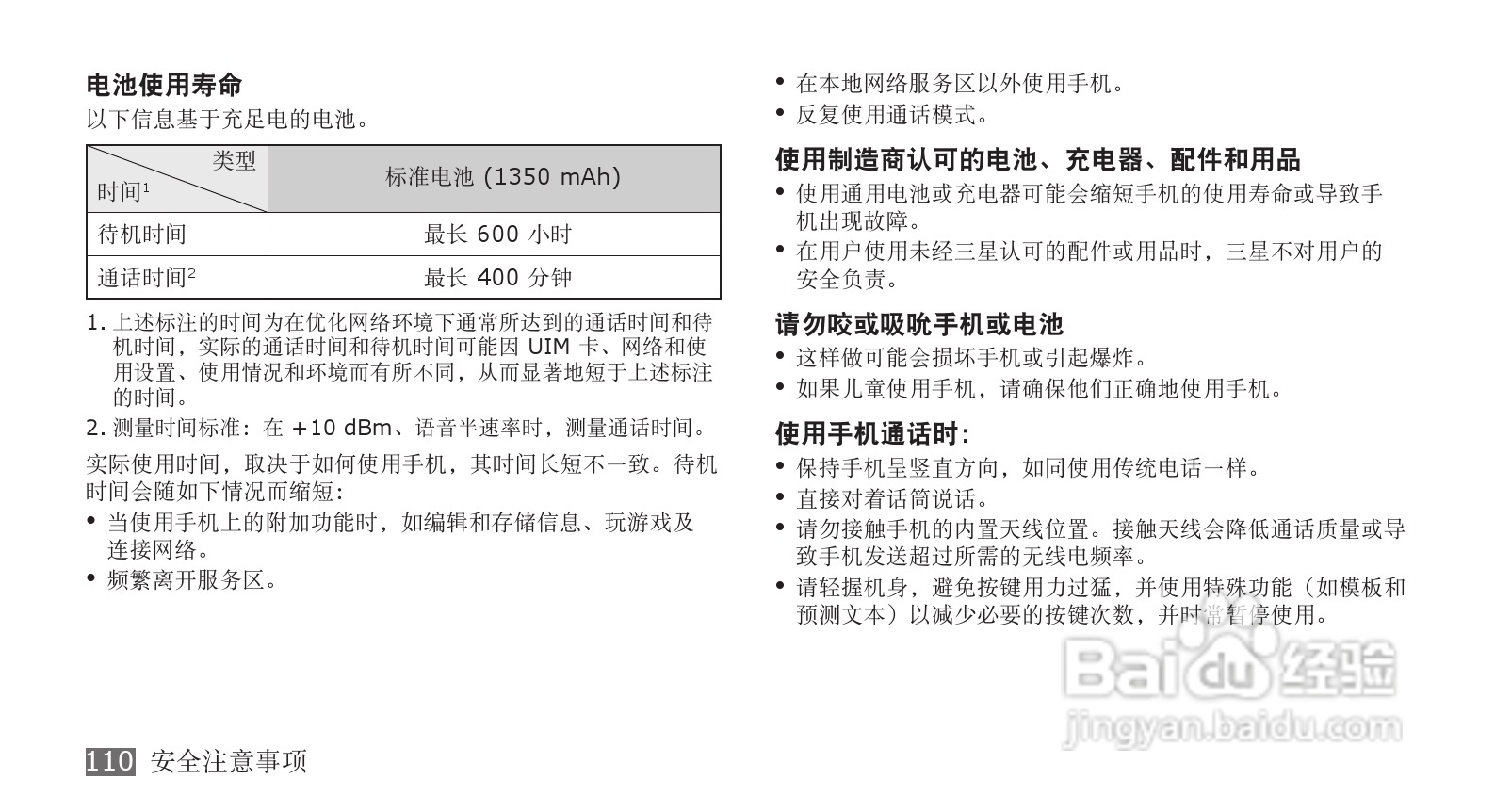 三星SCH-i569手机使用说明书:[11]
