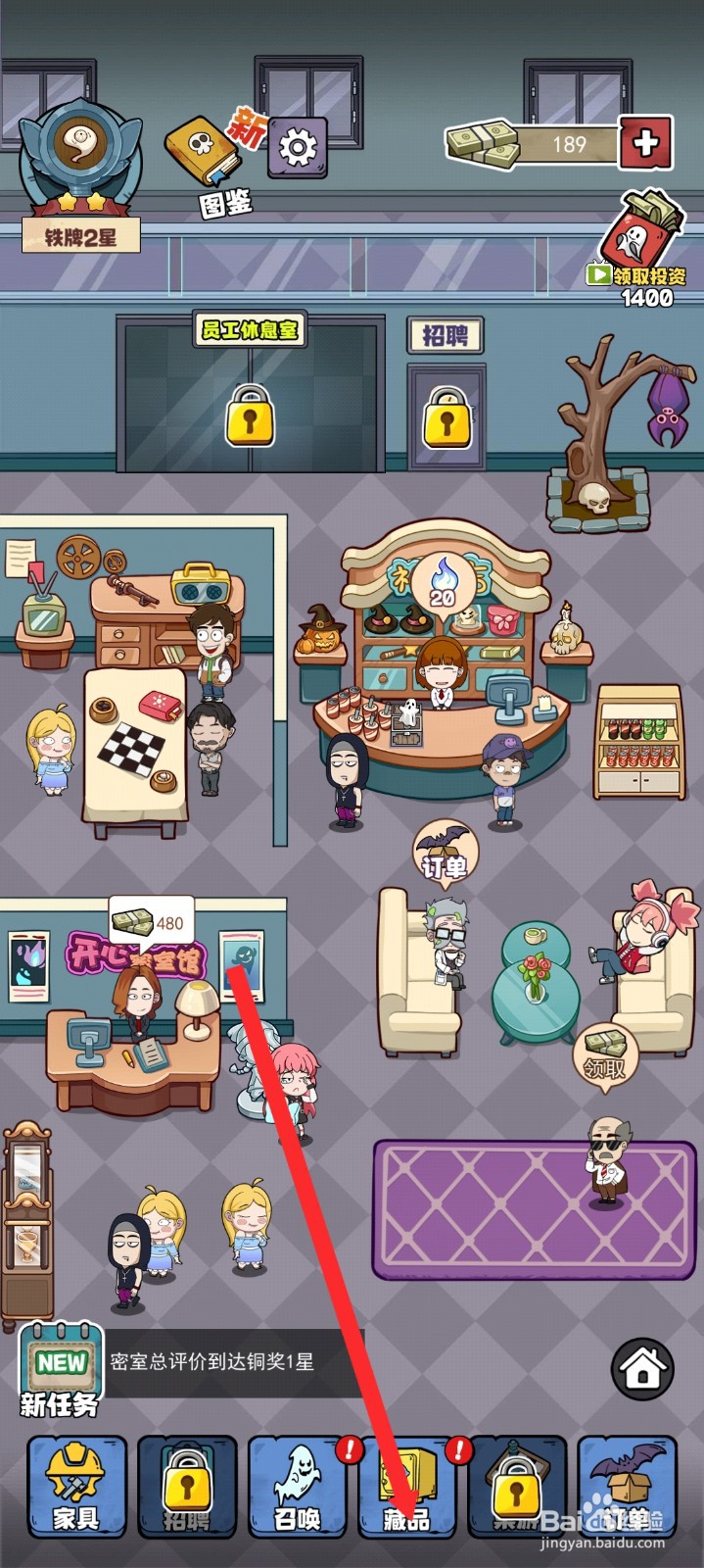 开个密室馆如何升级血色眼珠