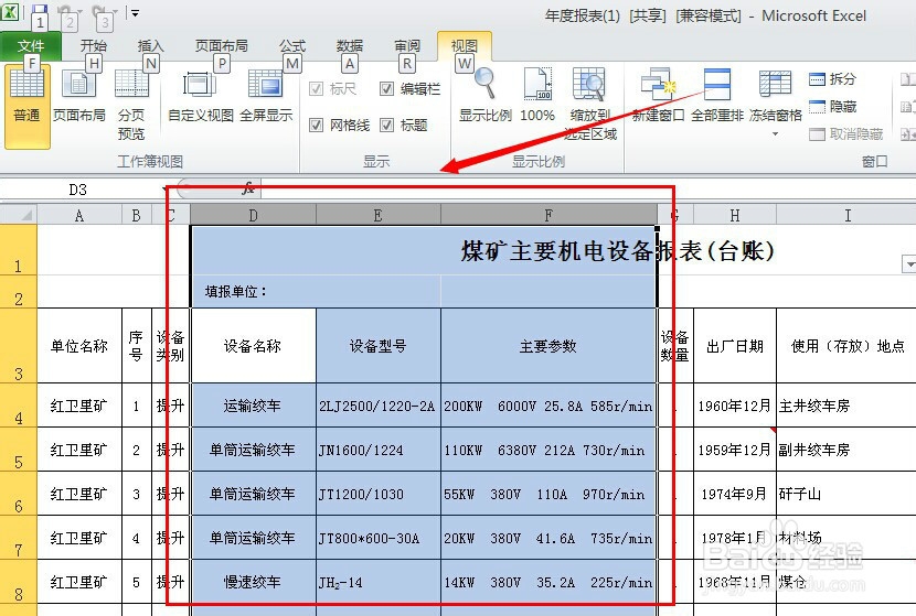 Excel2010如何添加视图