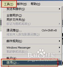 教你如何备份Outlook express邮件,让你随心所欲
