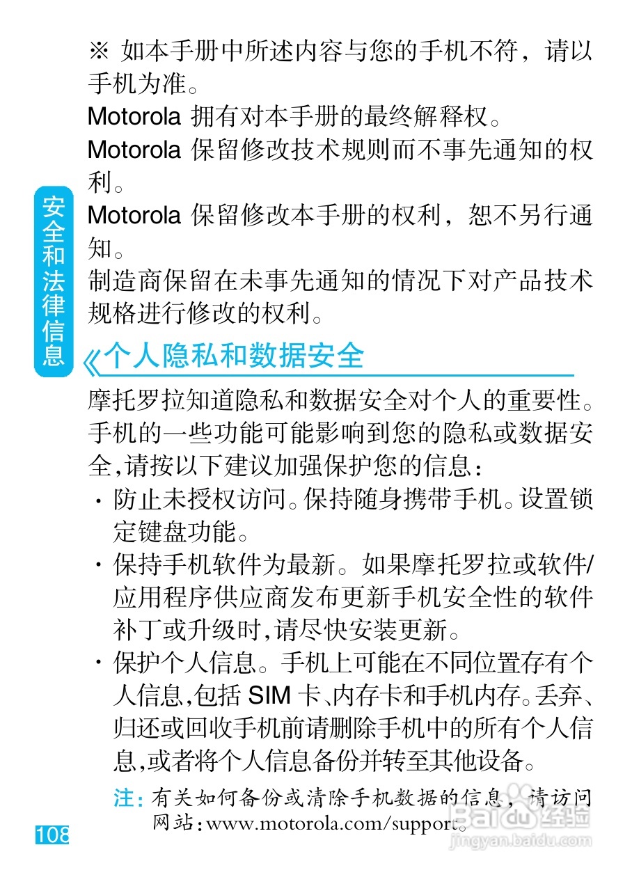 摩托罗拉MT810lx手机使用说明书:[11]