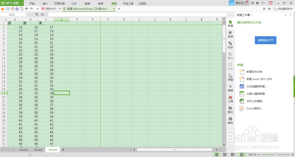 EXCEL2007怎么锁定表头