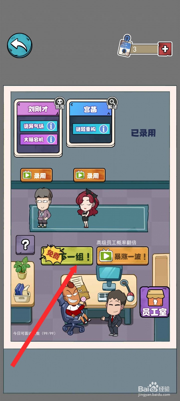 开个密室馆如何录用丁果员工