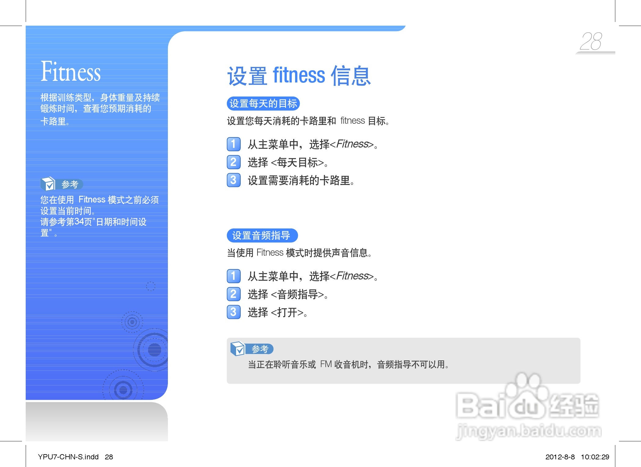 三星YP-U7AS数码音频播放器使用说明书:[3]