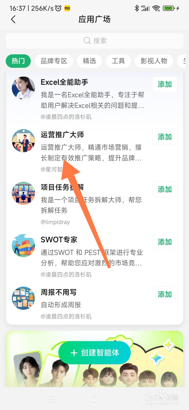 腾讯元宝如何找到运营推广大师