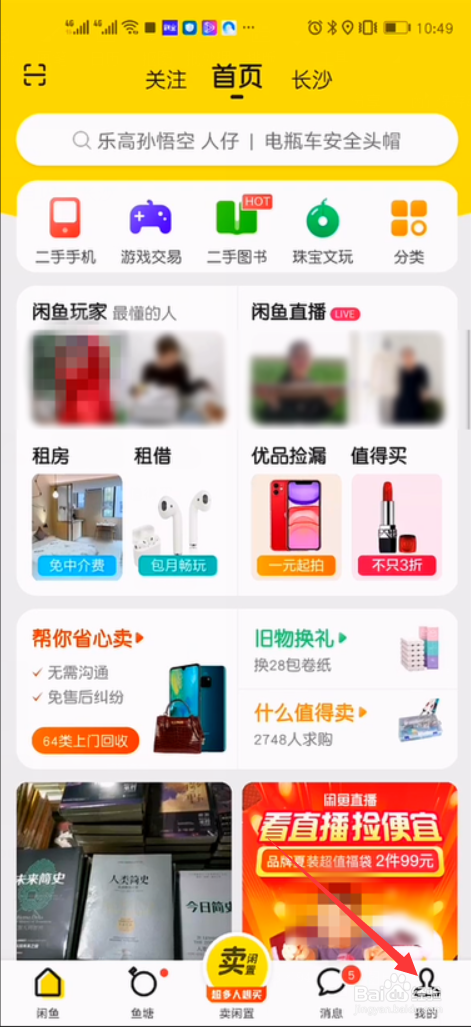 闲鱼上买到假货被骗了在哪里举报