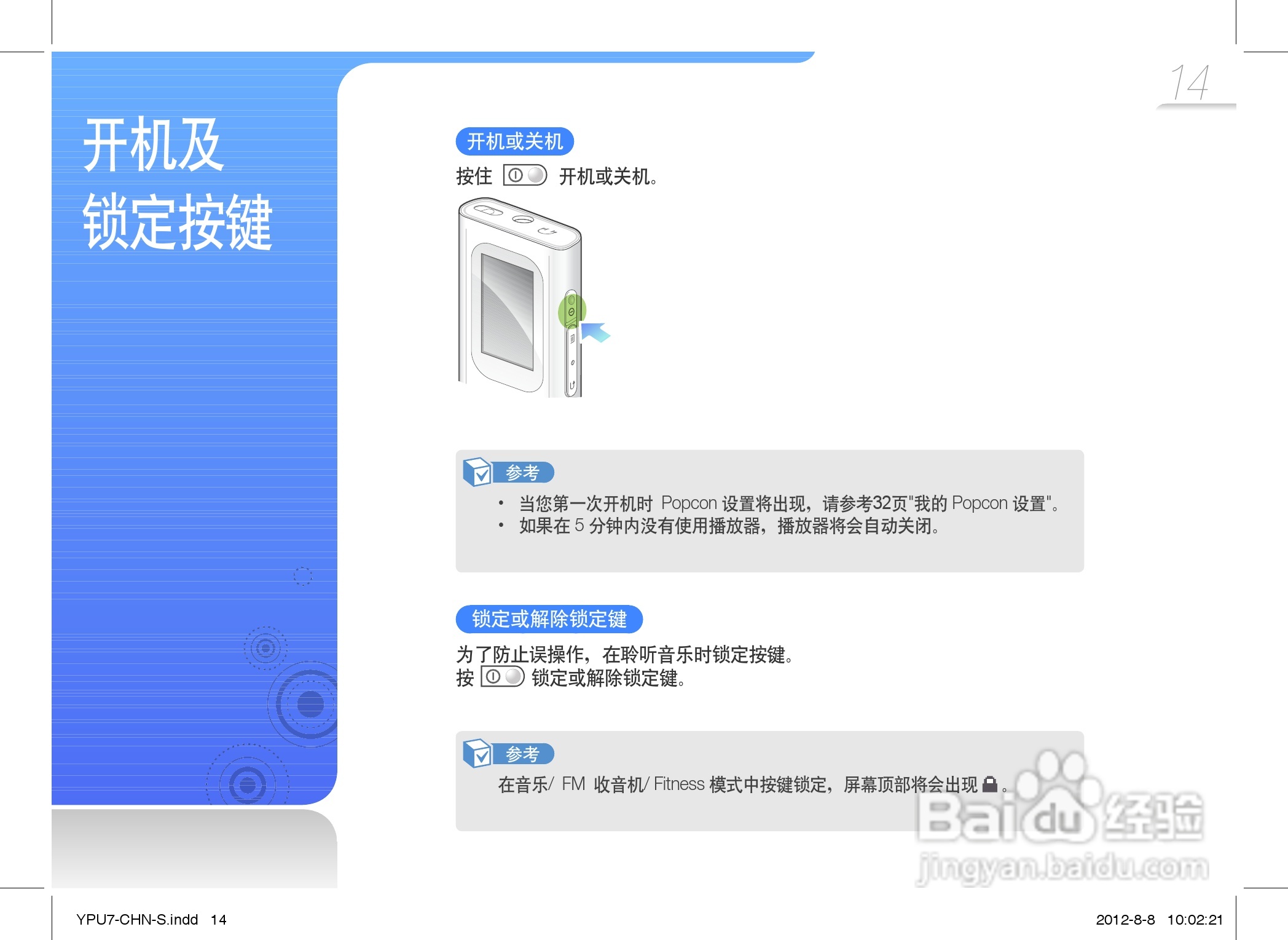 三星YP-U7AS数码音频播放器使用说明书:[2]