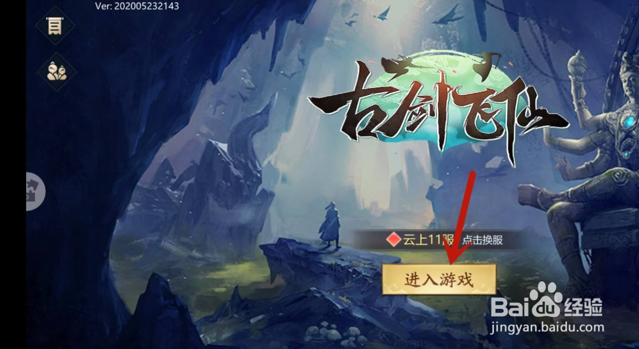 古剑飞仙手游怎么退出仙盟