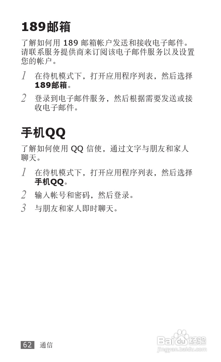 三星SCH-i809手机使用说明书:[7]