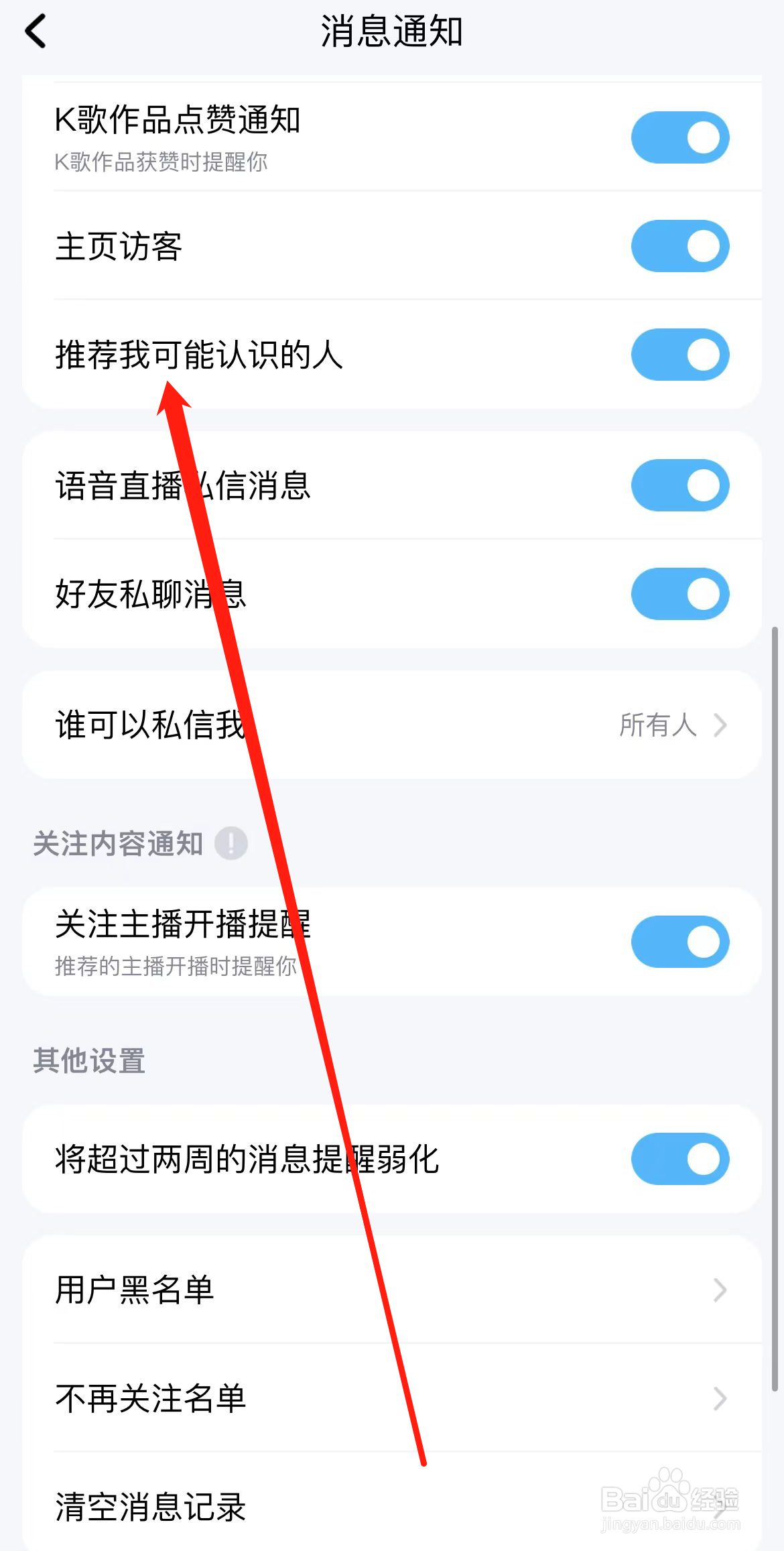 酷狗音乐如何查看推荐我可能认识的人