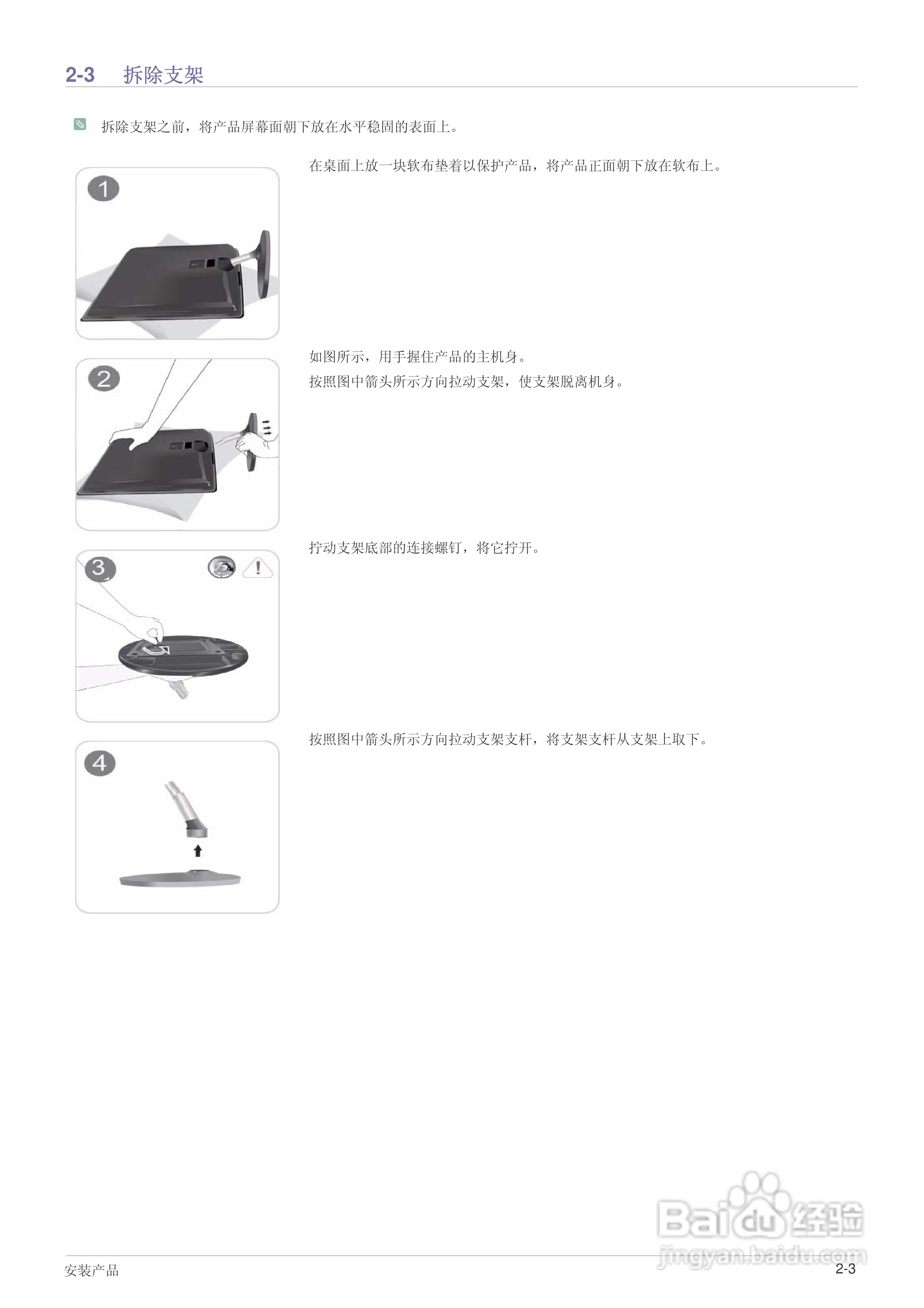 三星F2370H液晶显示器使用说明书:[2]