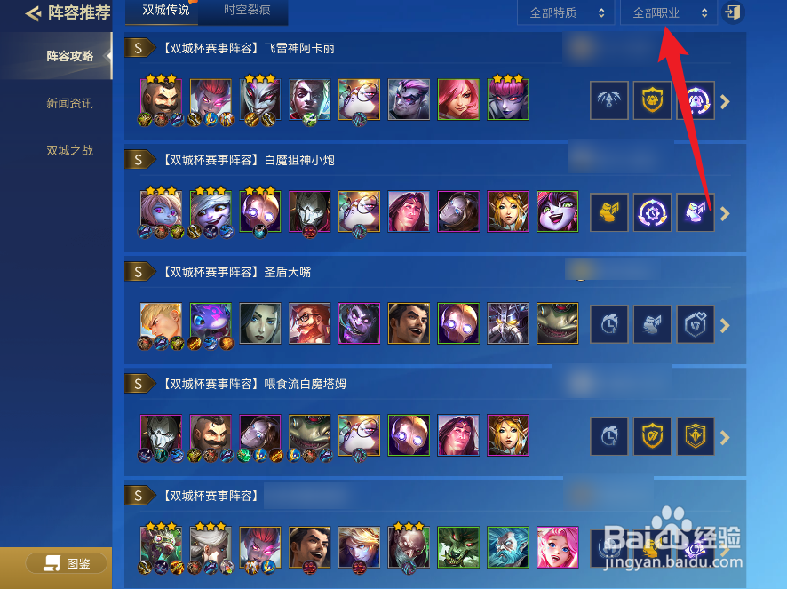 金铲铲之战双城之战发明家阵容