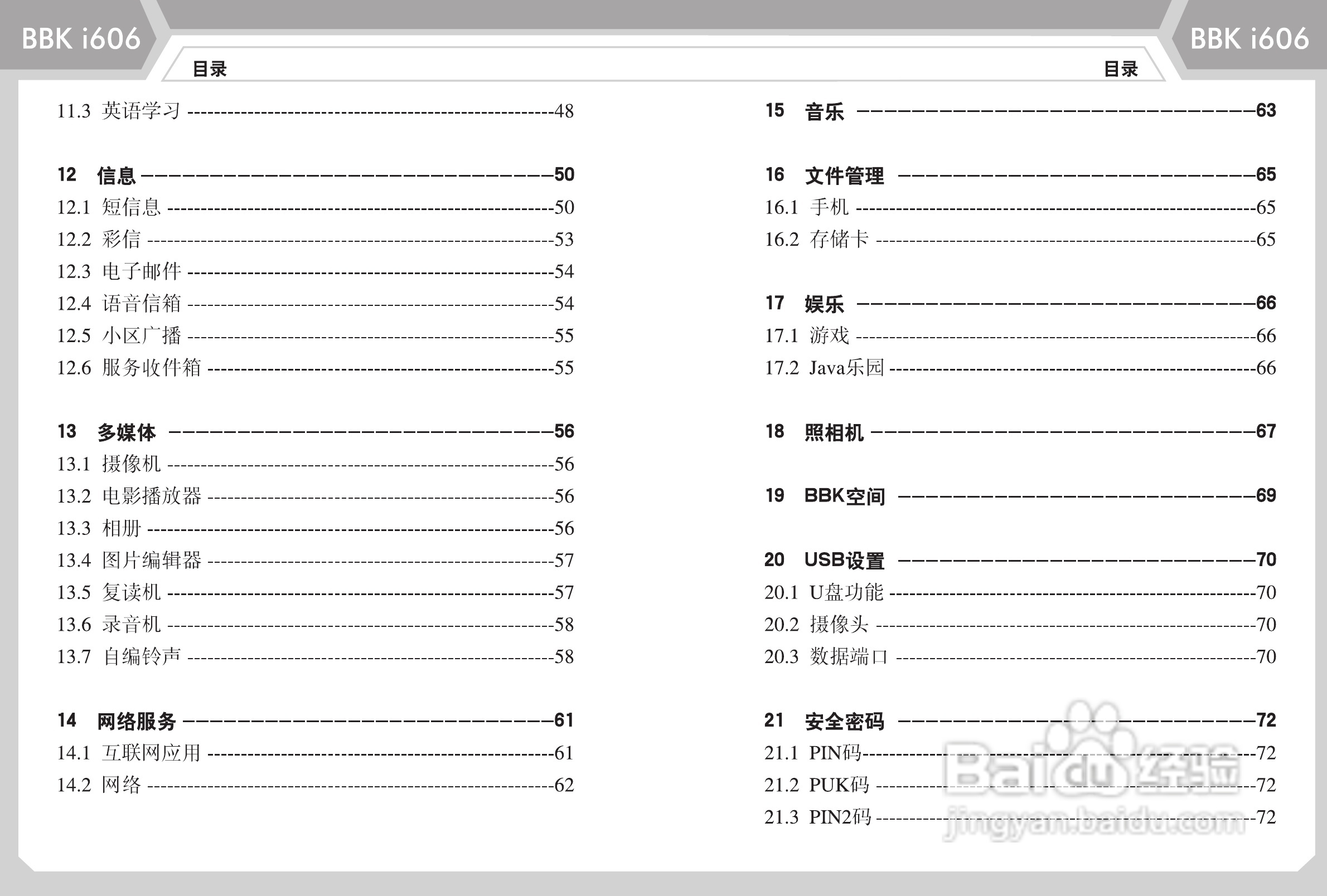 步步高i606手机使用说明书:[1]
