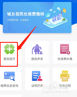 医疗保险怎么交