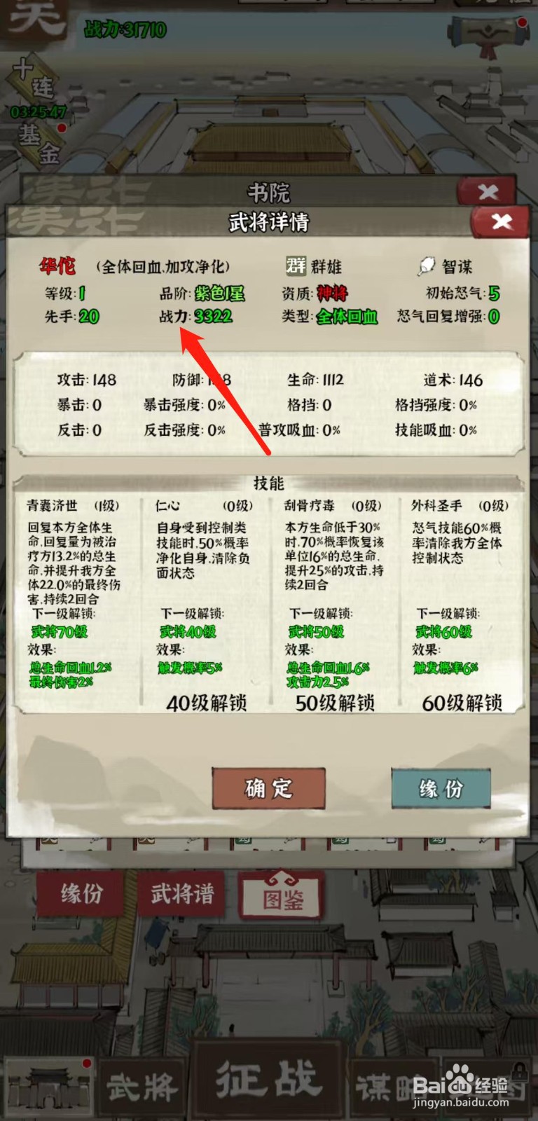 国战三国志怎样查看华佗的战力